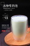 冰咖啡奶泡