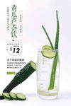 黄瓜芦荟饮