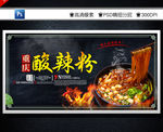 酸辣粉