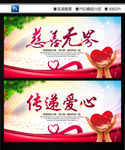 爱心公益