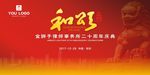 律师行业周年庆