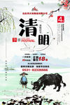 节日海报 二十四节气 清明