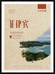 菲律宾