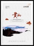 黄山