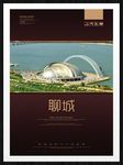 聊城