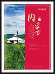 内蒙古
