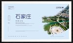 石家庄