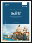 威尼斯