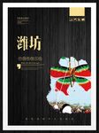 潍坊