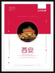西安