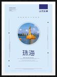 珠海