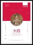 大同