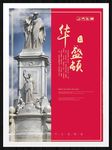 华盛顿