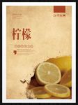 柠檬