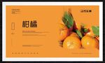 柑橘