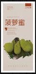 菠萝蜜