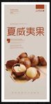 夏威夷果