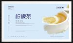 柠檬茶