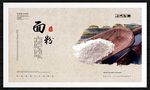 面粉