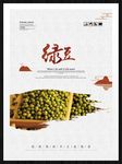 绿豆