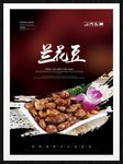 兰花豆