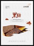 黑糖