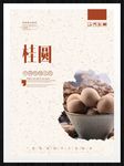 桂圆