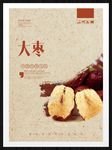 大枣
