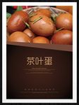 茶叶蛋