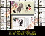 猪拱福门猪年周历