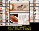 舌尖上的味道 美食周历
