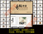 易经智慧国学周历