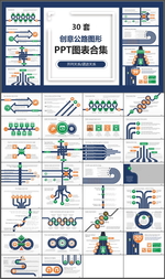 图表PPT