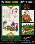 端午插画