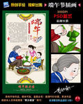 端午插画