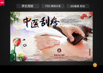 刮痧
