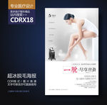超冰脱毛美肤展板海报