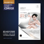 整形美容脱毛美肤展板海报