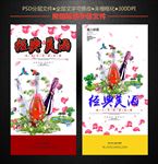 经典美酒