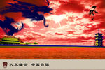 中国风