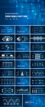 互联网企业大数划计划书PPT