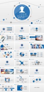 工作总结学术汇报报告PPT