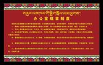 制度
