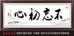 不忘初心