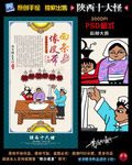 陕西十大怪