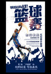 大学校园篮球运动比赛海报