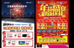三星标志  年货盛宴