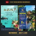 房地产海报