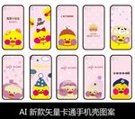 手机壳图案