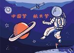 中国梦航天梦